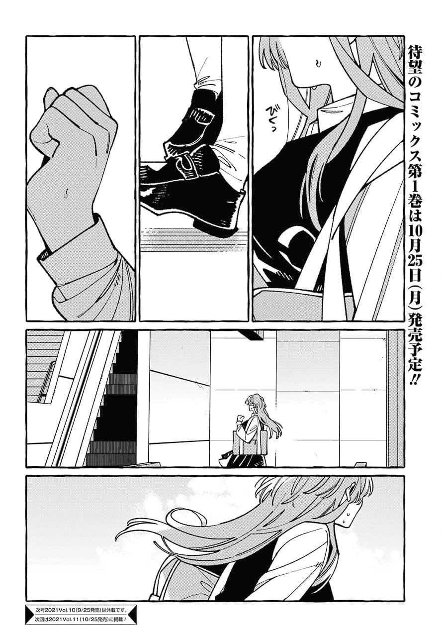 Uso to Kiss wa Houkago ni Chapter 6 page 26 - Chapter 6