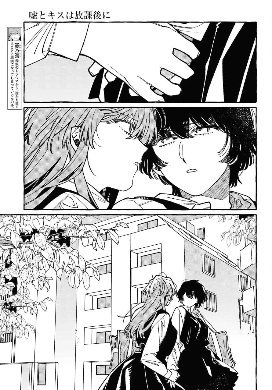 Uso to Kiss wa Houkago ni Chapter 6 page 3 - Chapter 6