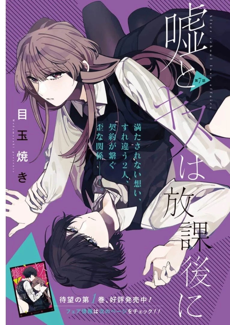 Uso to Kiss wa Houkago ni Chapter 7 page 1 - Chapter 7
