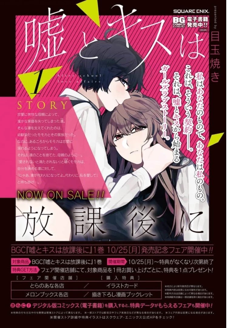 Uso to Kiss wa Houkago ni Chapter 7 page 2 - Chapter 7