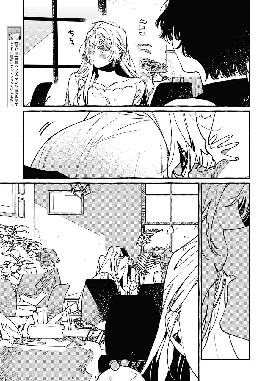 Uso to Kiss wa Houkago ni Chapter 8 page 3 - Chapter 8