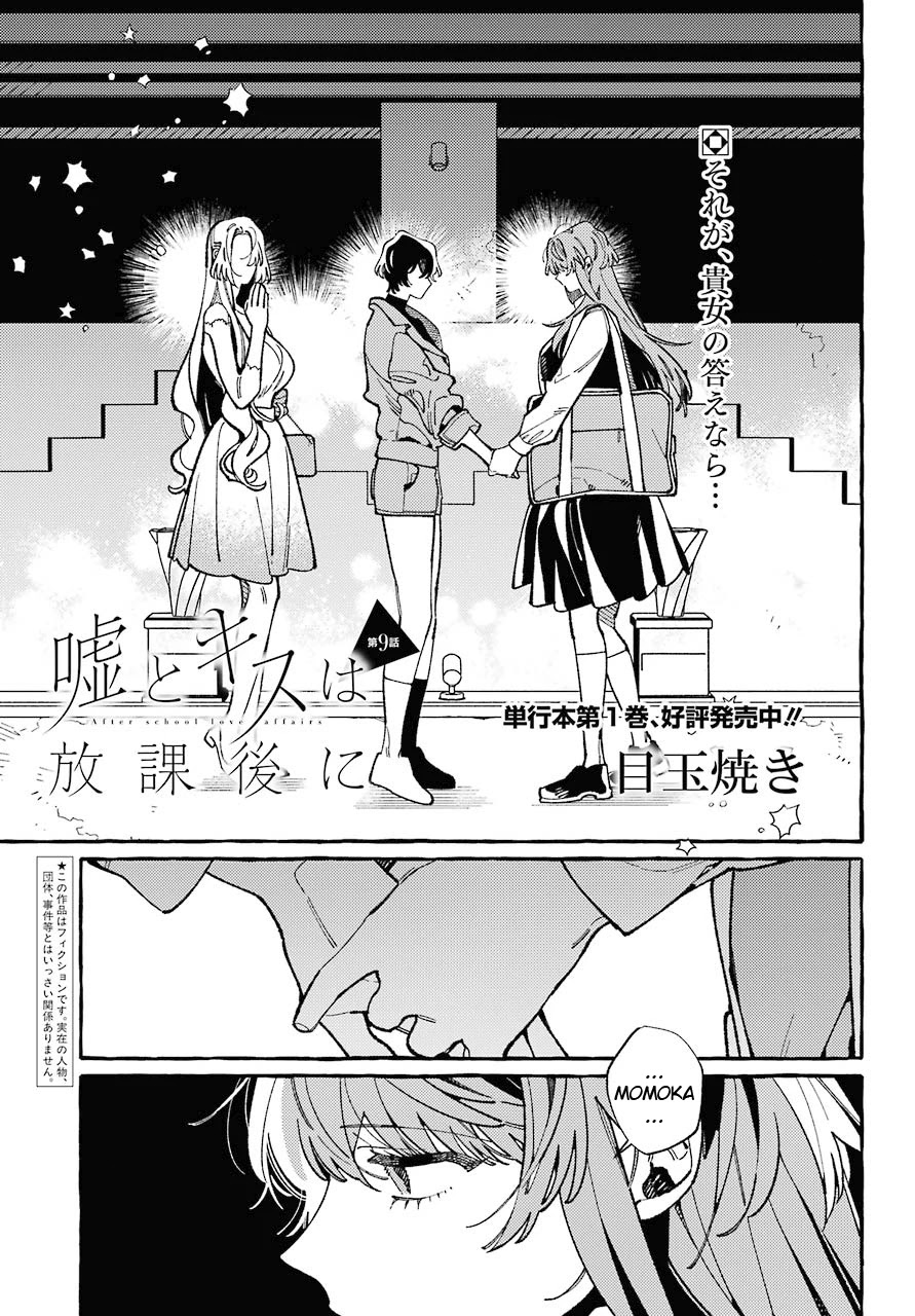 Uso to Kiss wa Houkago ni Chapter 9 page 1 - Chapter 9
