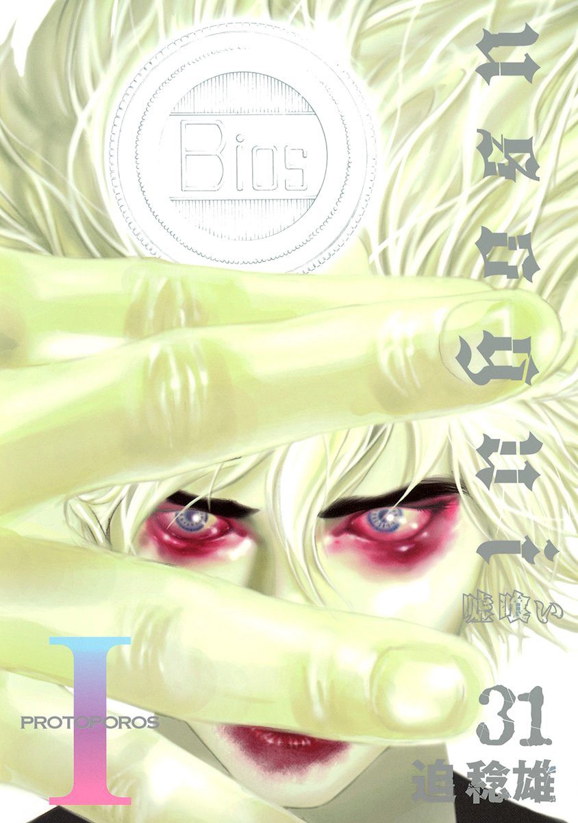 Usogui Chapter 329 page 1 - Chapter 329: Protoporos