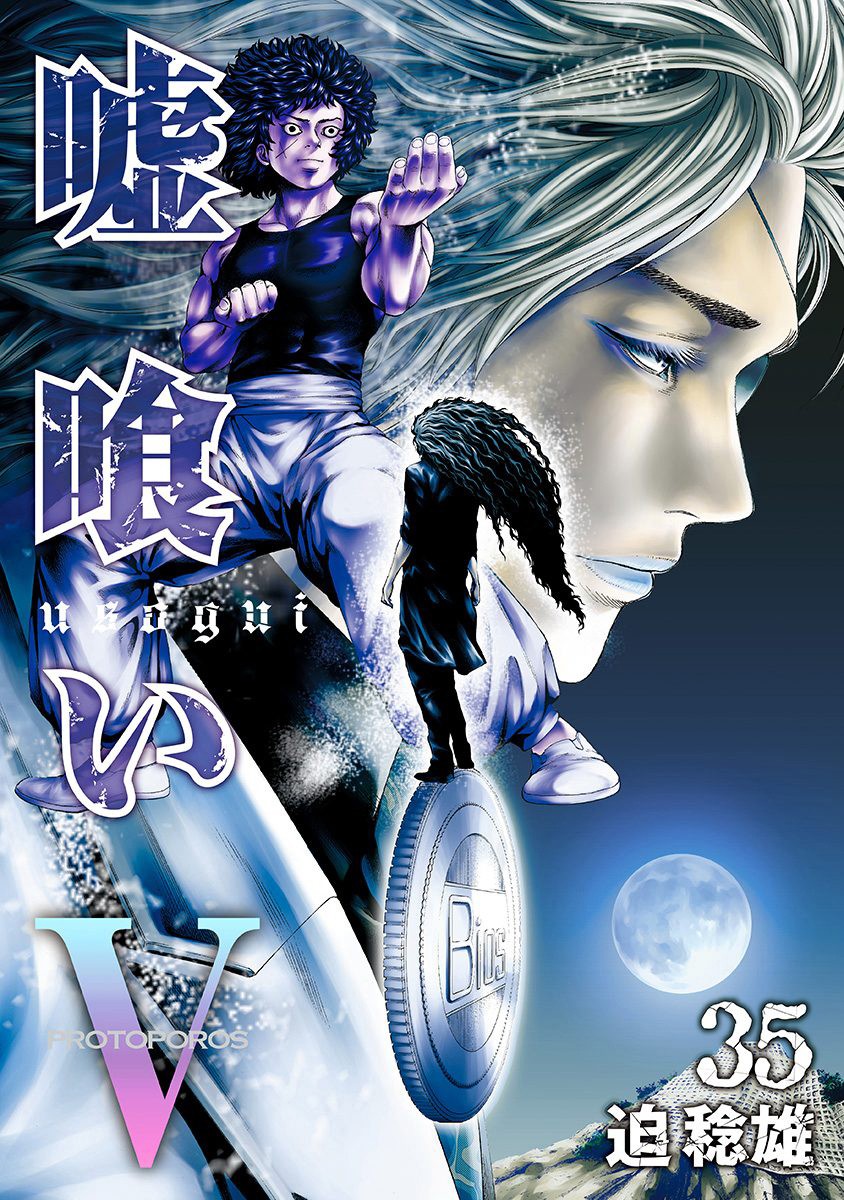 Usogui Chapter 374 page 1 - Chapter 374: Gamblers' Stage