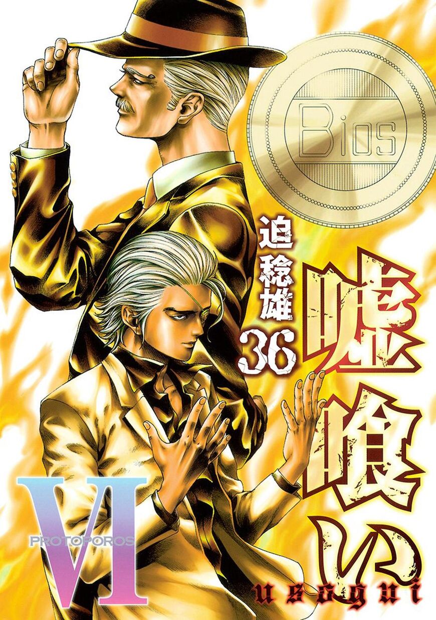 Usogui Chapter 385 page 1 - Chapter 385