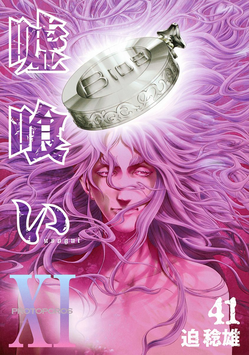 Usogui Chapter 440 page 1 - Chapter 440: The Knowledge Carved In Abomination