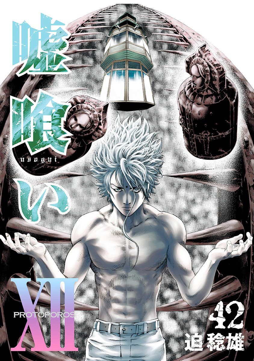 Usogui Chapter 451 page 1 - Chapter 451: The Shriek Of The Bird Of Prey