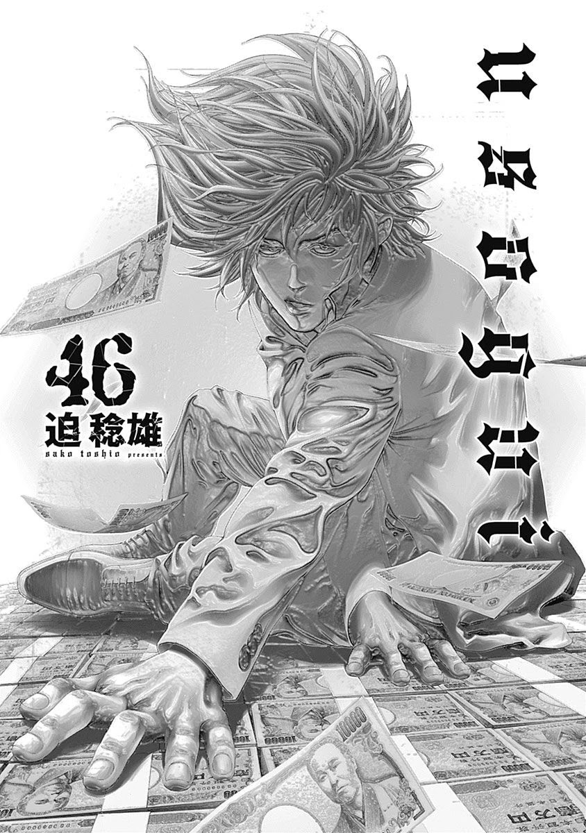 Usogui Chapter 495 page 2 - Chapter 495: Stolen Initiative