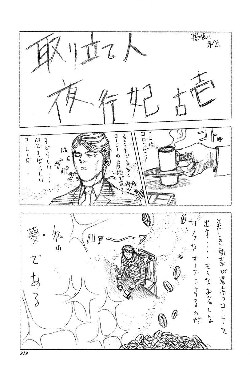Usogui Chapter 53 page 19 - Chapter 53 : The Feast Continues...