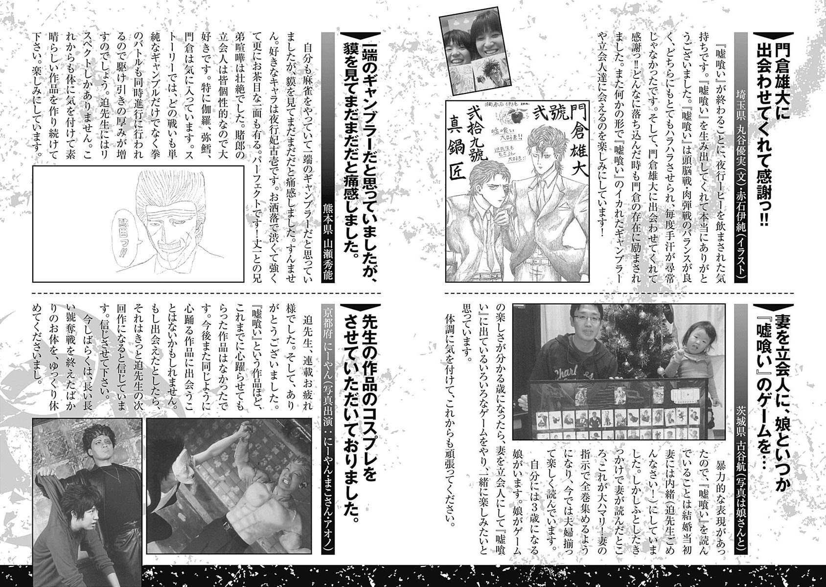 Usogui Chapter 539.5 page 2 - Chapter 539.5: Volume 49 Side Story