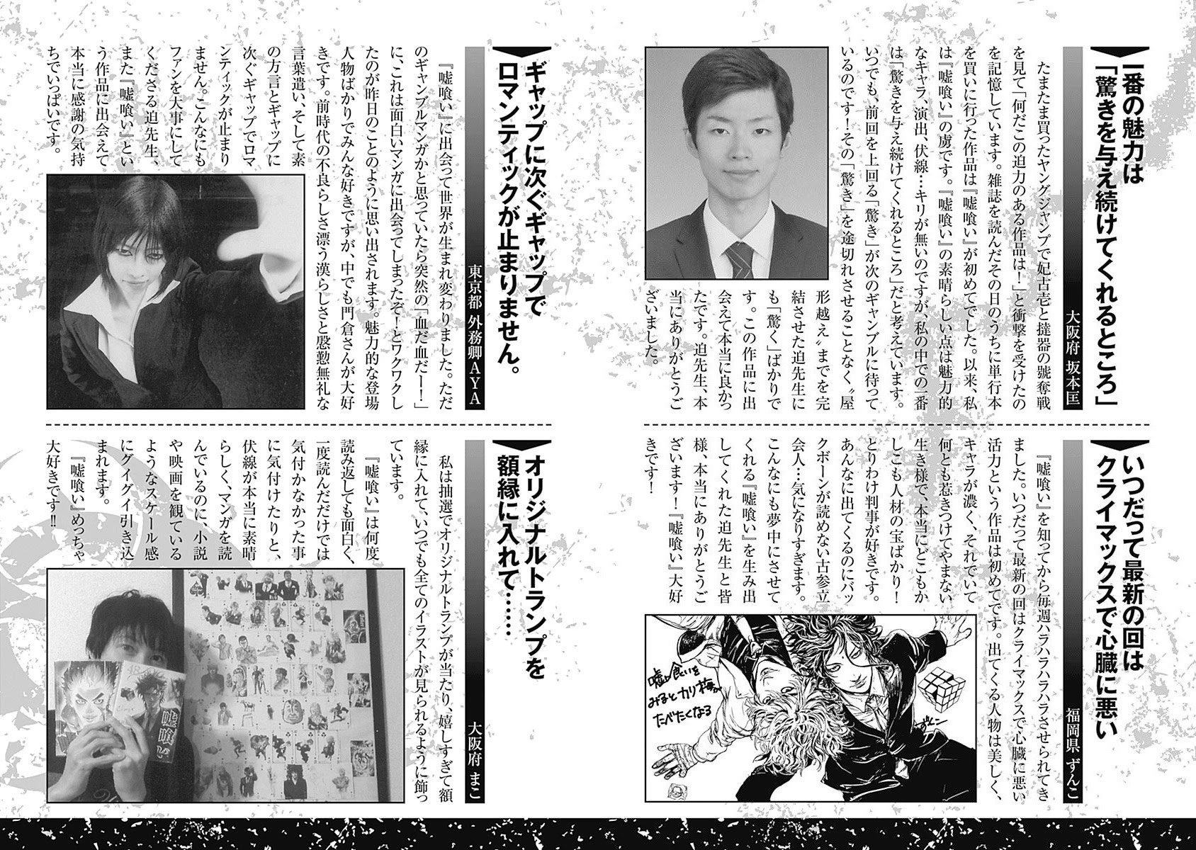 Usogui Chapter 539.5 page 4 - Chapter 539.5: Volume 49 Side Story
