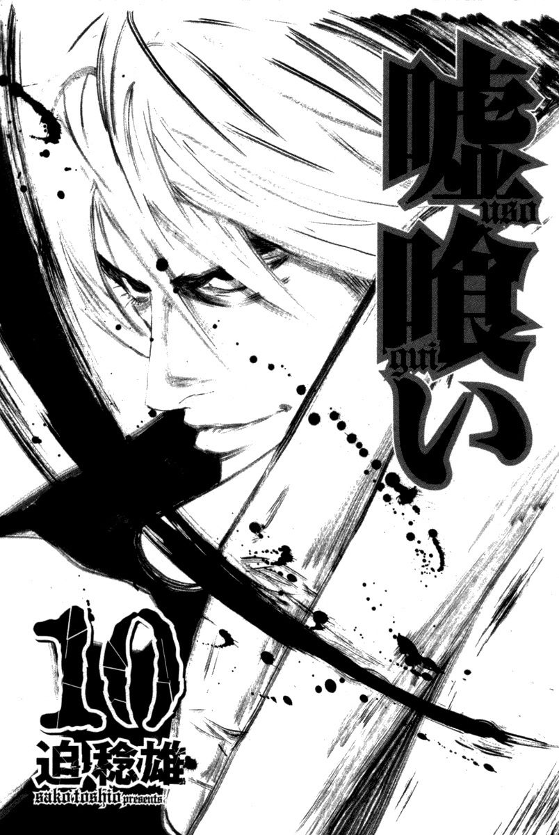 Usogui Chapter 98 page 3 - Chapter 98 : Order of the Ant