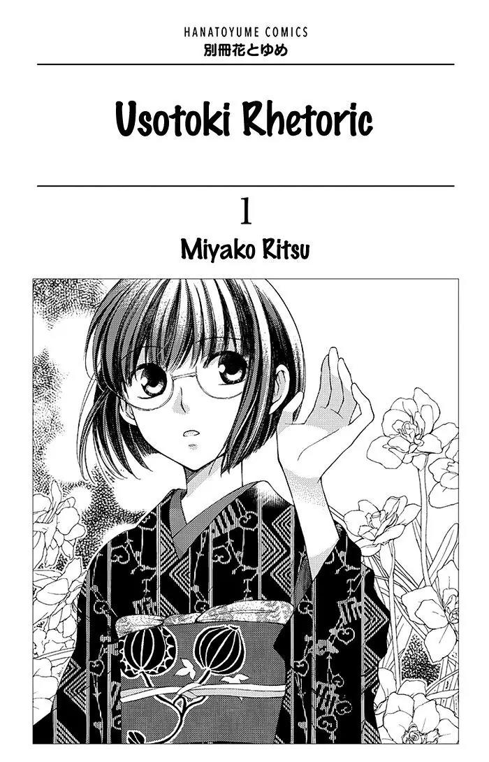 Usotoki Rhetoric Chapter 1 page 3 - Chapter 1