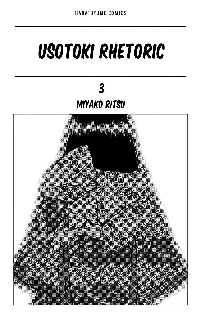Usotoki Rhetoric Chapter 10 page 3 - Chapter 10