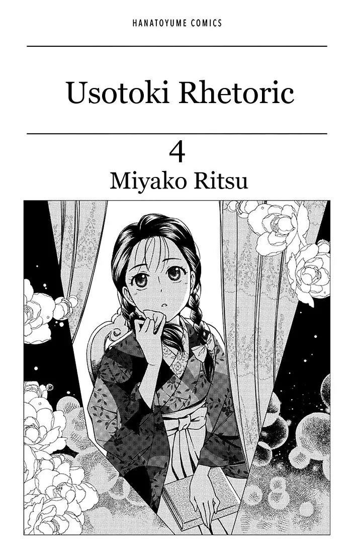 Usotoki Rhetoric Chapter 15 page 3 - Chapter 15