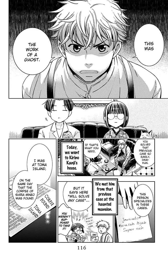 Usotoki Rhetoric Chapter 19 page 6 - Chapter 19