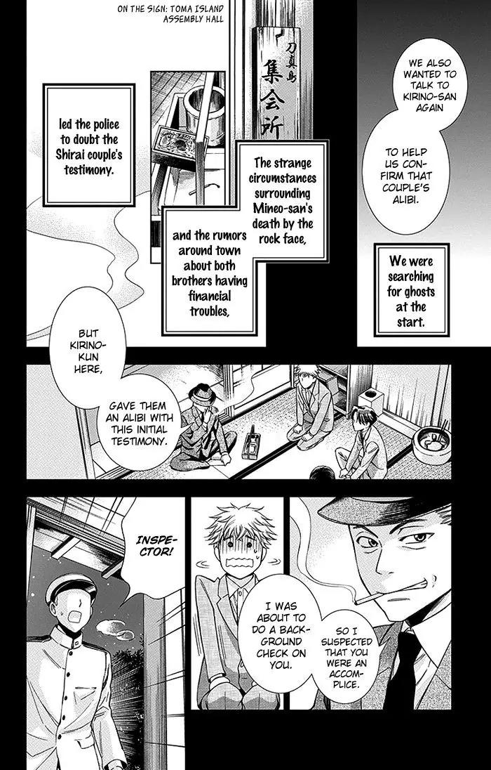 Usotoki Rhetoric Chapter 20 page 25 - Chapter 20