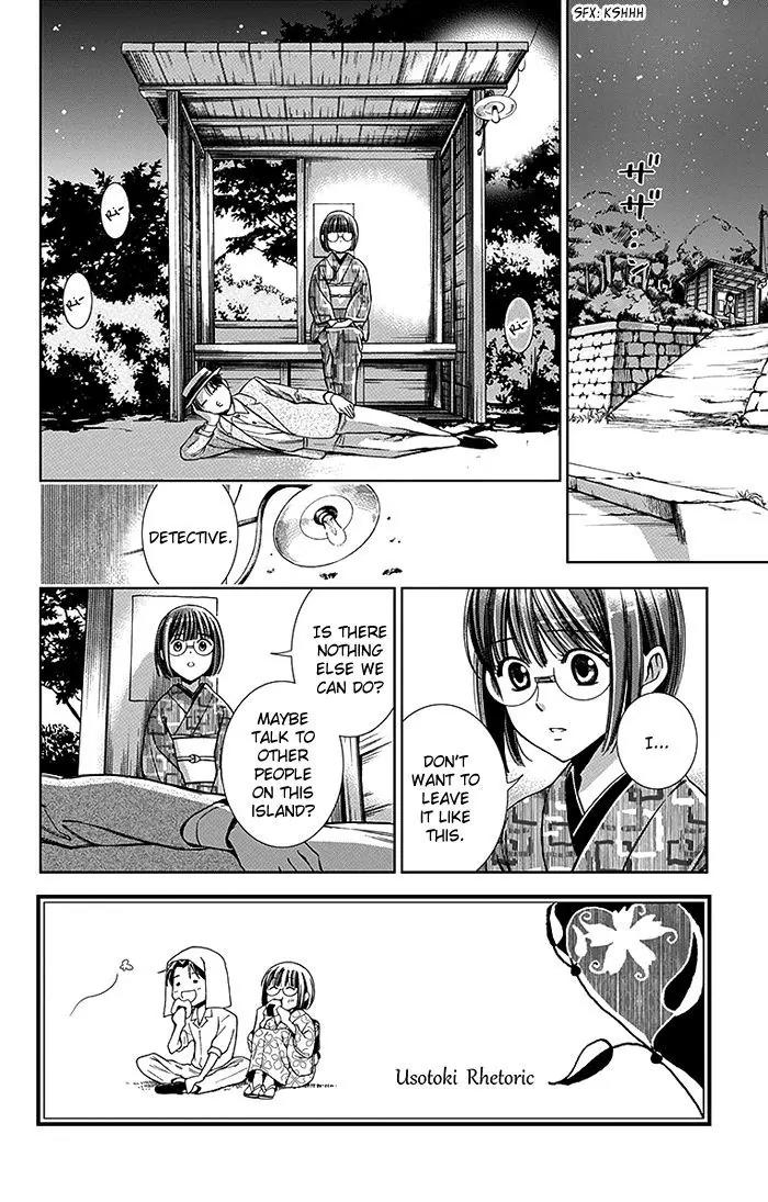 Usotoki Rhetoric Chapter 20 page 3 - Chapter 20