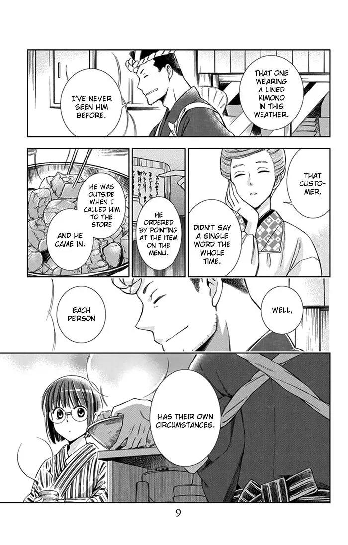 Usotoki Rhetoric Chapter 21 page 11 - Chapter 21