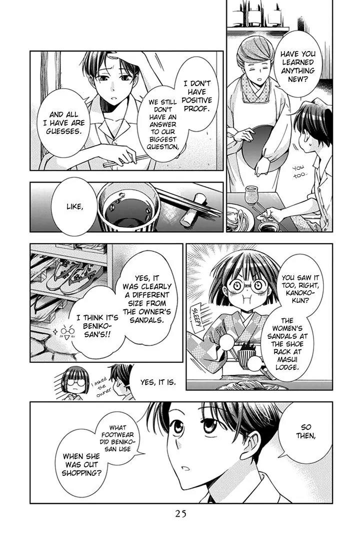 Usotoki Rhetoric Chapter 21 page 27 - Chapter 21