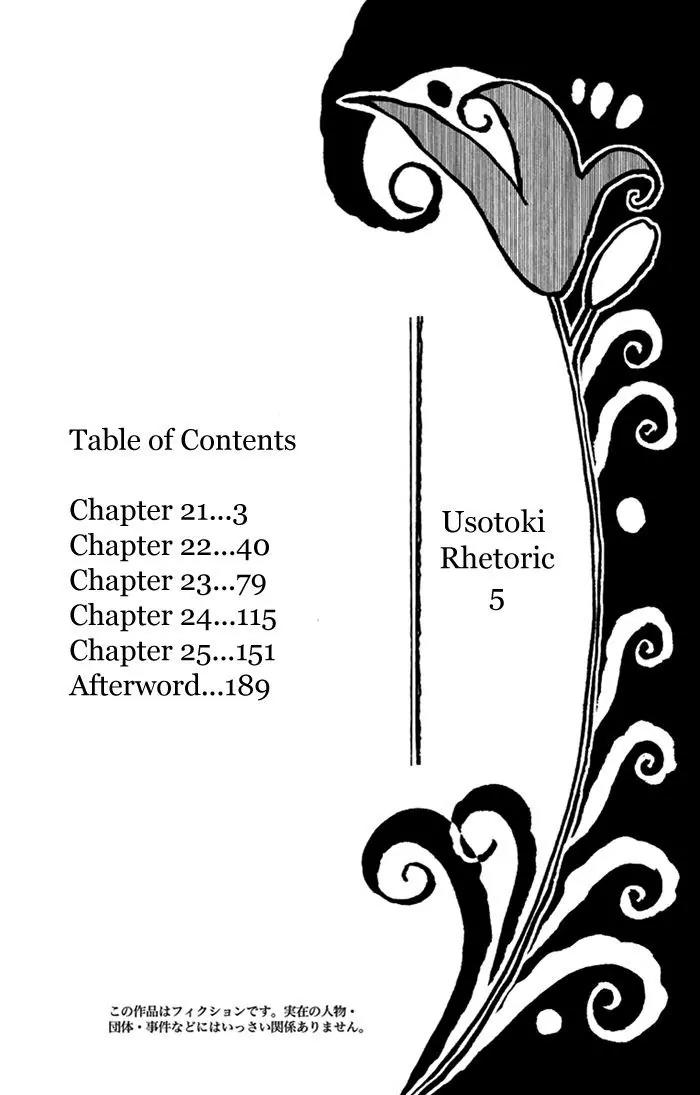 Usotoki Rhetoric Chapter 21 page 4 - Chapter 21