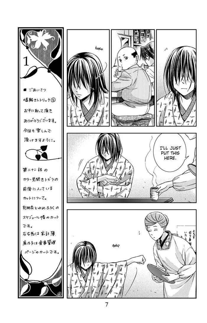 Usotoki Rhetoric Chapter 21 page 9 - Chapter 21