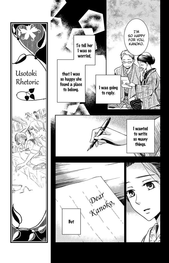 Usotoki Rhetoric Chapter 22 page 14 - Chapter 22