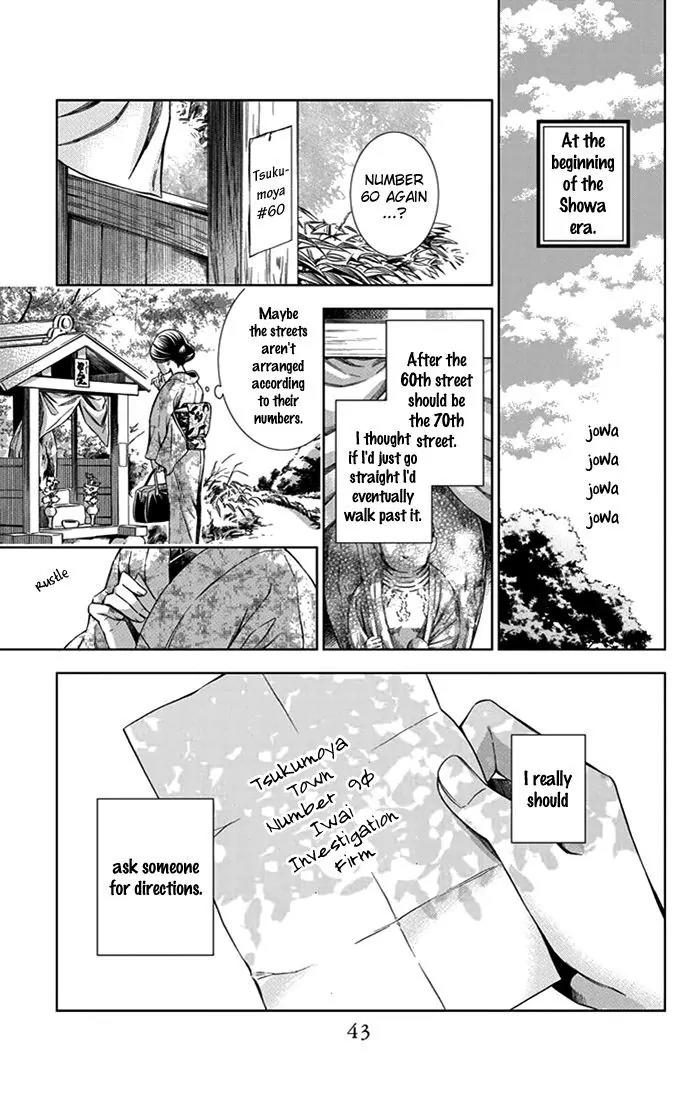 Usotoki Rhetoric Chapter 22 page 4 - Chapter 22