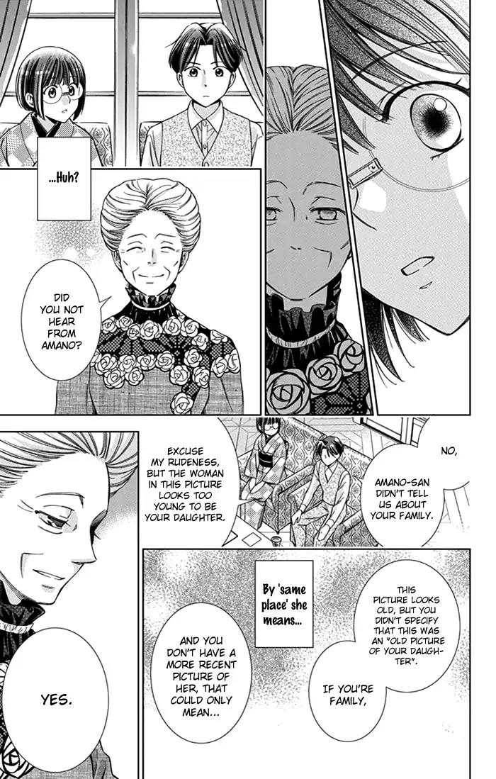 Usotoki Rhetoric Chapter 24 page 16 - Chapter 24