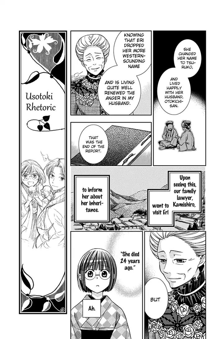Usotoki Rhetoric Chapter 24 page 20 - Chapter 24