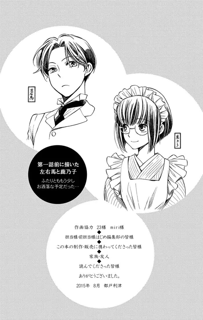 Usotoki Rhetoric Chapter 25 page 39 - Chapter 25