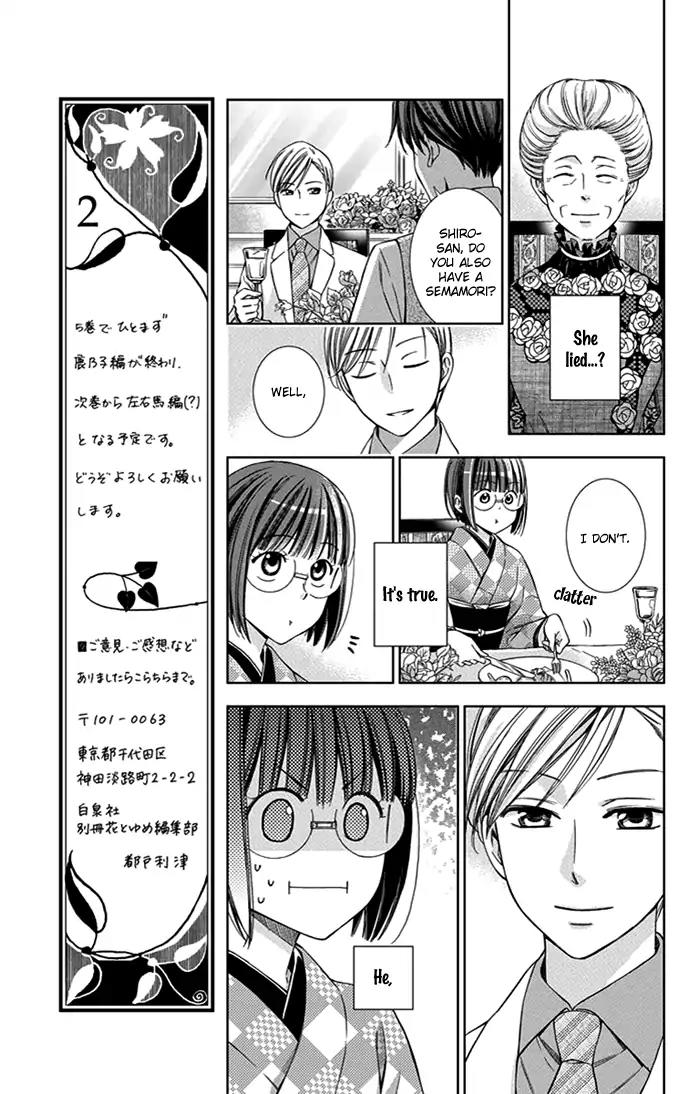 Usotoki Rhetoric Chapter 25 page 8 - Chapter 25