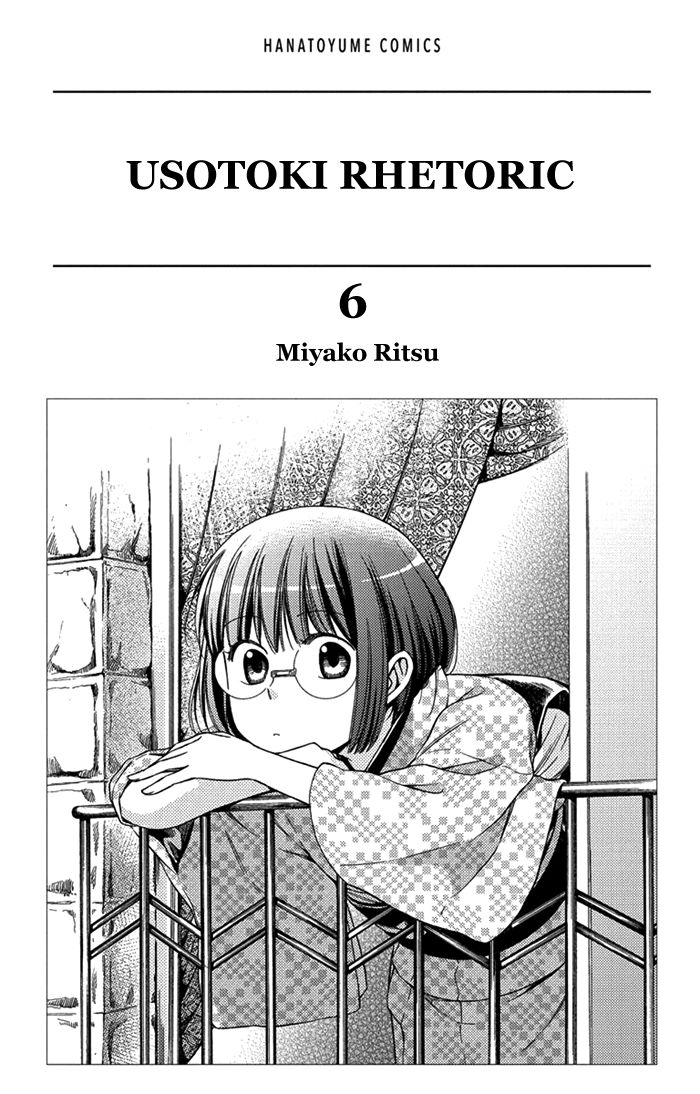 Usotoki Rhetoric Chapter 26 page 3 - Chapter 26