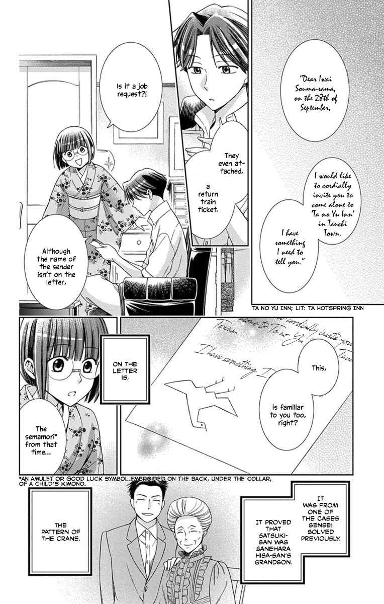 Usotoki Rhetoric Chapter 27 page 8 - Chapter 27