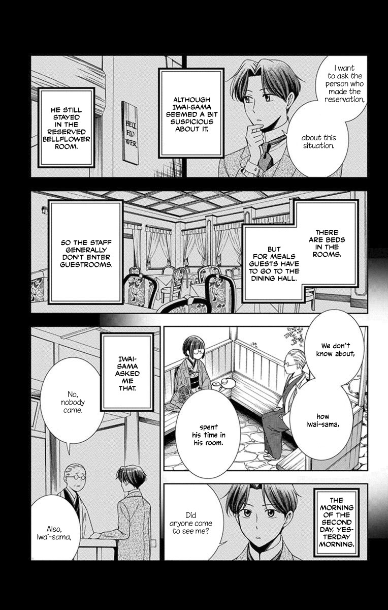 Usotoki Rhetoric Chapter 28 page 16 - Chapter 28
