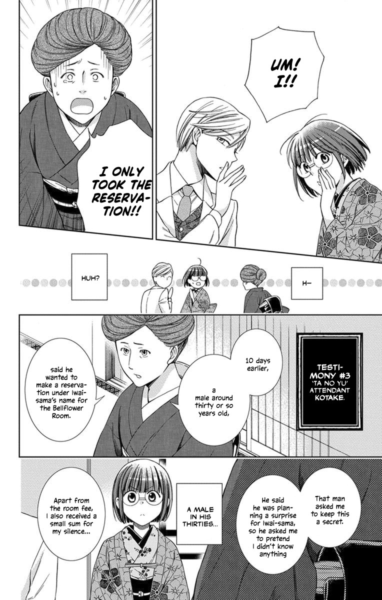 Usotoki Rhetoric Chapter 29 page 16 - Chapter 29