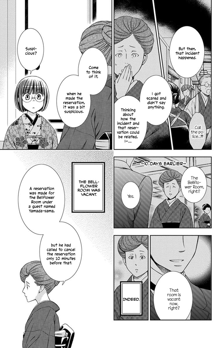Usotoki Rhetoric Chapter 29 page 17 - Chapter 29