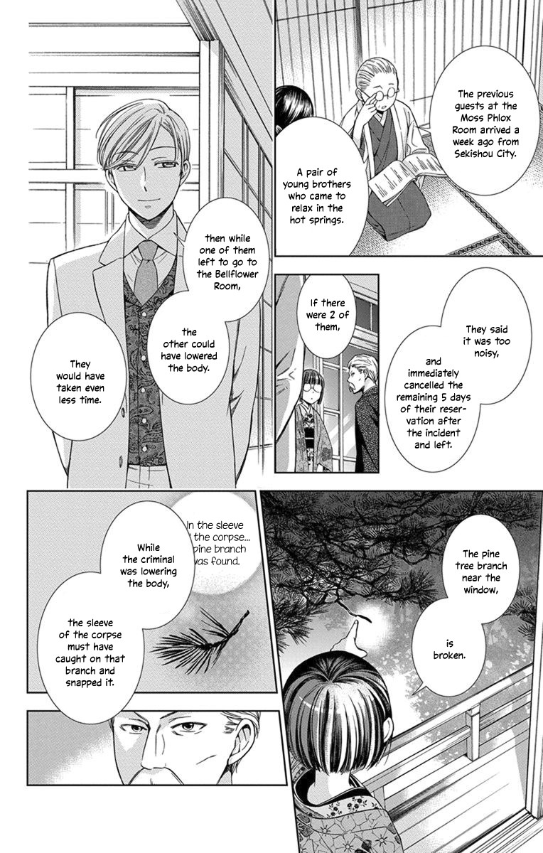 Usotoki Rhetoric Chapter 29 page 34 - Chapter 29