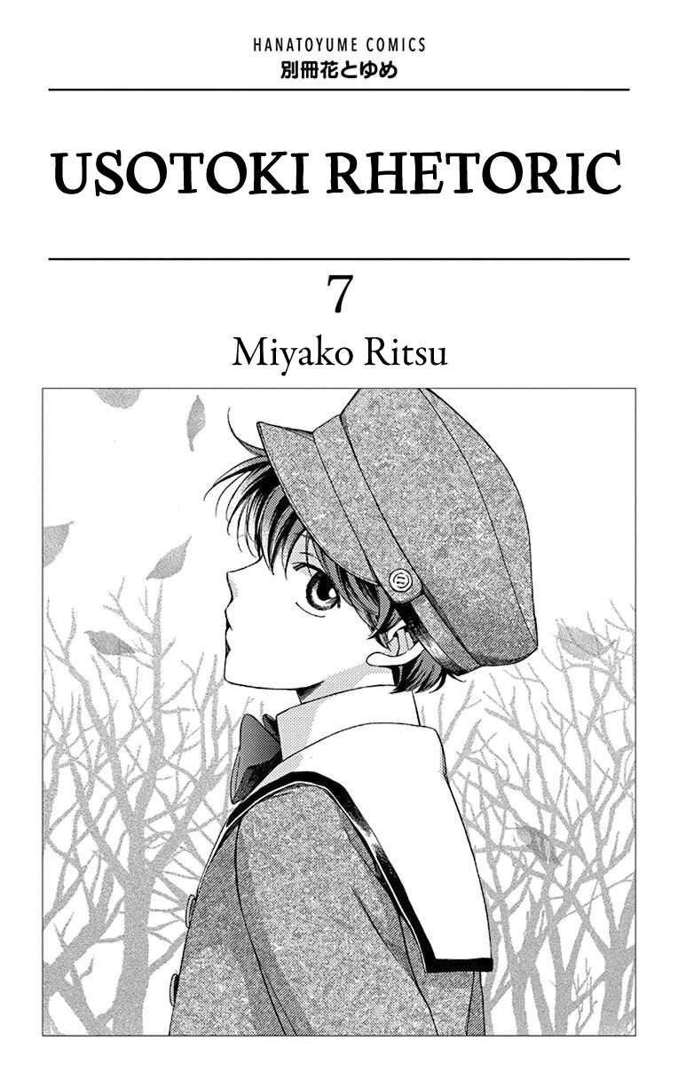 Usotoki Rhetoric Chapter 31 page 4 - Chapter 31