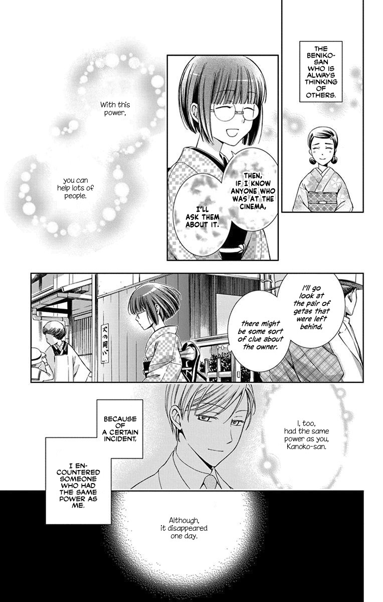 Usotoki Rhetoric Chapter 32 page 17 - Chapter 32