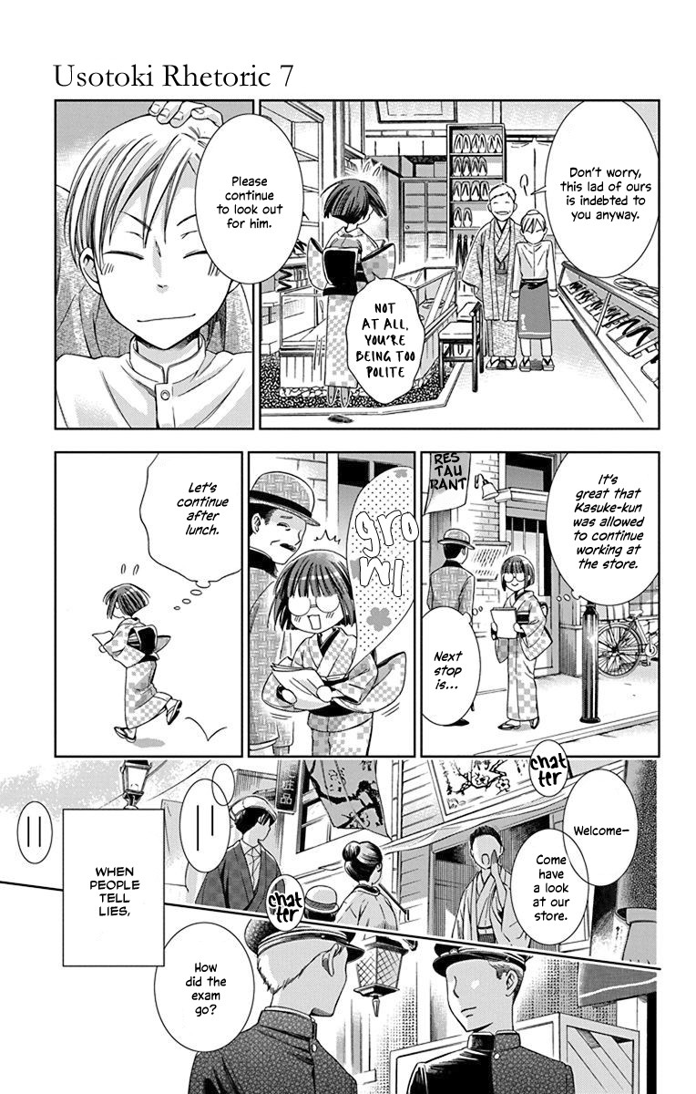 Usotoki Rhetoric Chapter 32 page 5 - Chapter 32