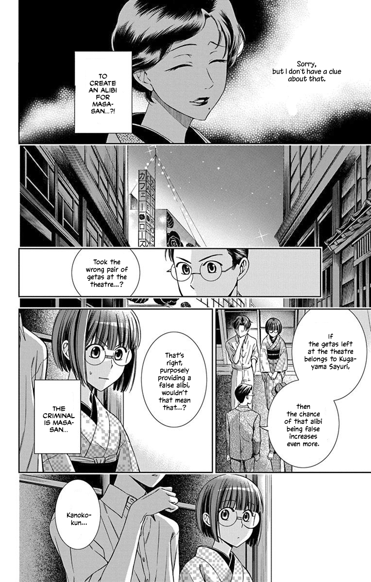 Usotoki Rhetoric Chapter 33 page 8 - Chapter 33