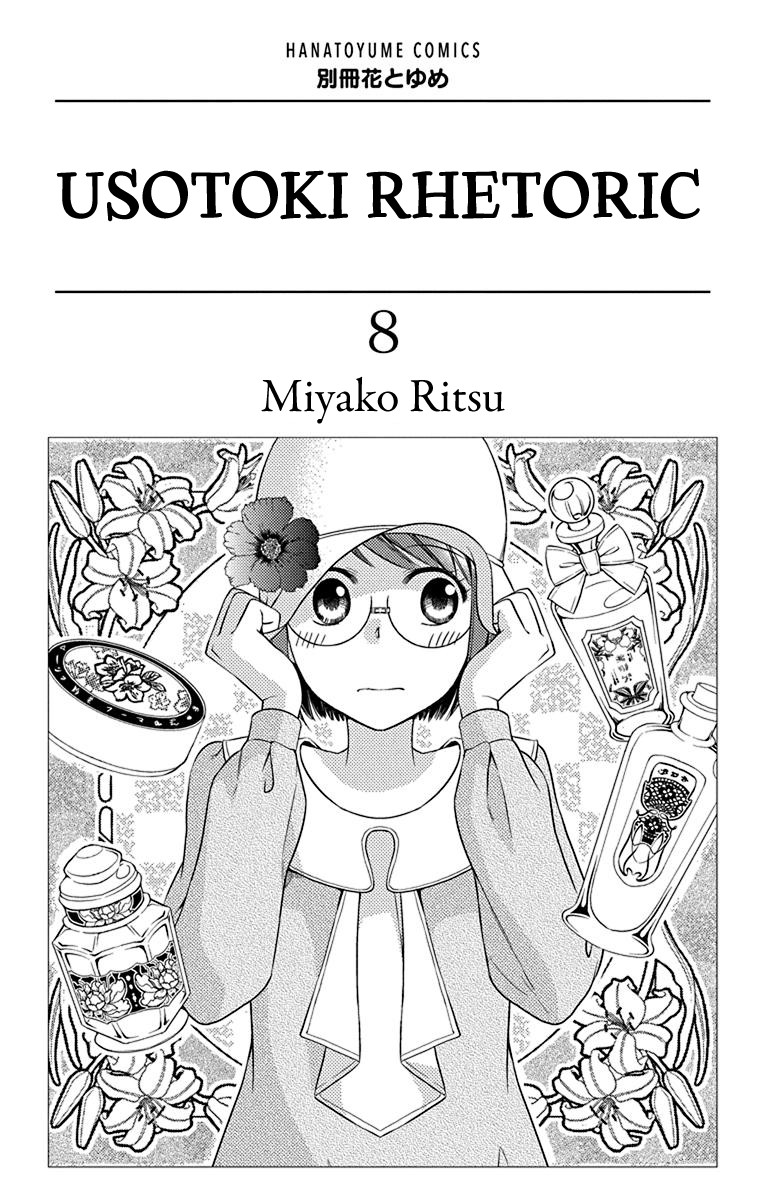 Usotoki Rhetoric Chapter 36 page 4 - Chapter 36