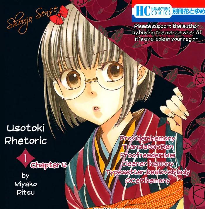Usotoki Rhetoric Chapter 4 page 1 - Chapter 4