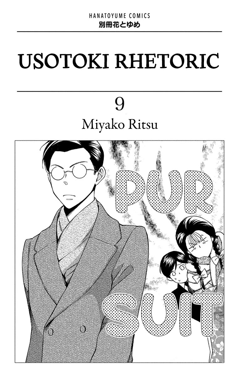 Usotoki Rhetoric Chapter 41 page 4 - Chapter 41