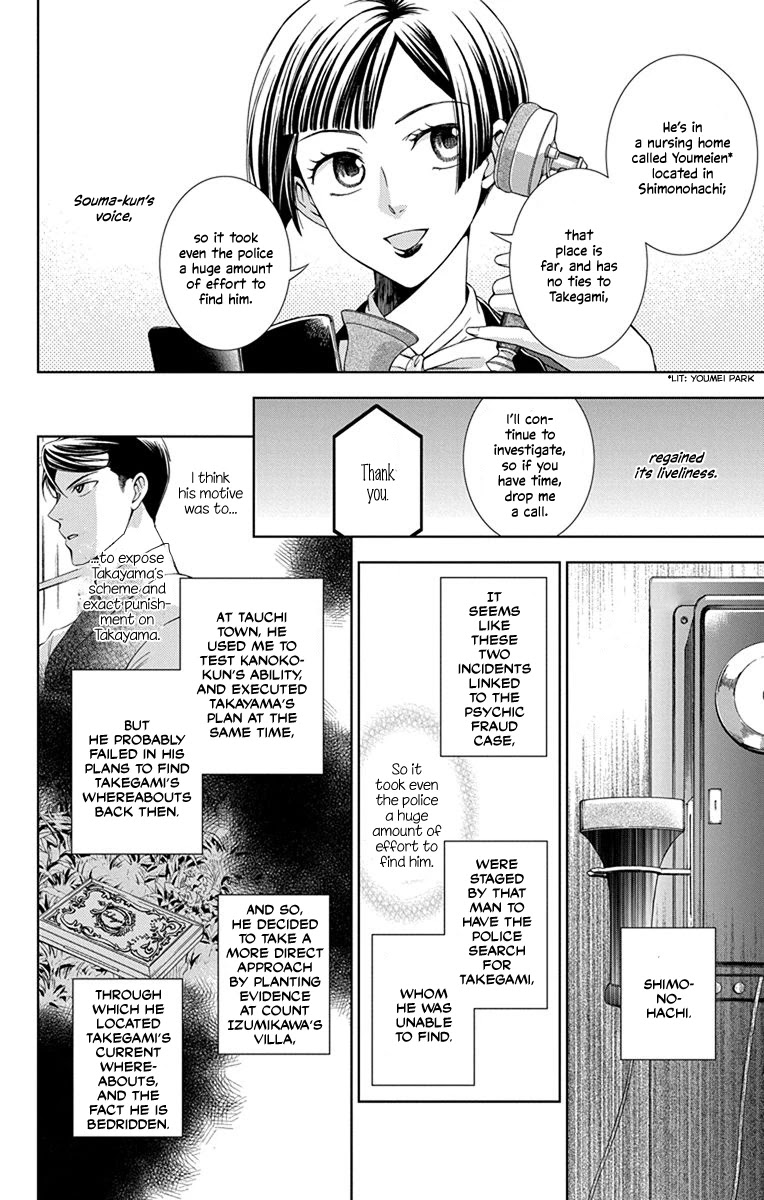 Usotoki Rhetoric Chapter 44 page 20 - Chapter 44