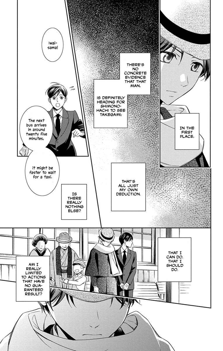 Usotoki Rhetoric Chapter 44 page 29 - Chapter 44