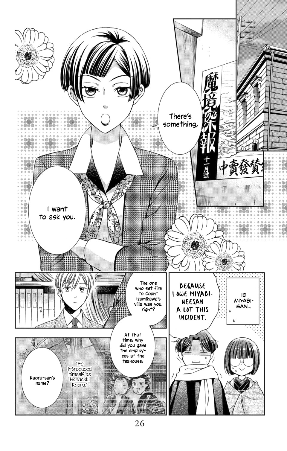 Usotoki Rhetoric Chapter 46 page 26 - Chapter 46