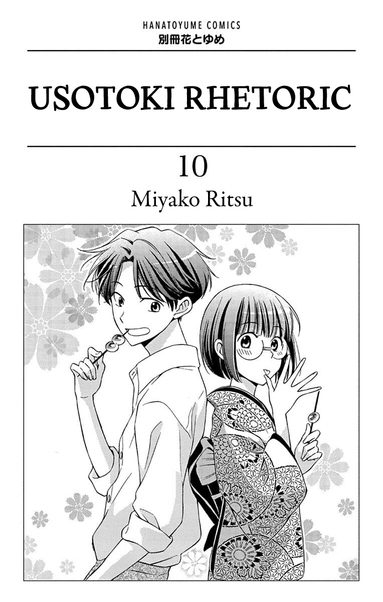 Usotoki Rhetoric Chapter 46 page 4 - Chapter 46