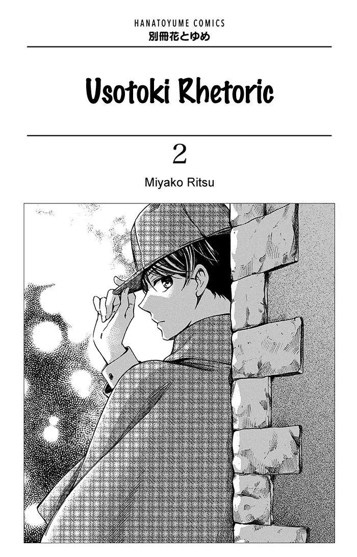 Usotoki Rhetoric Chapter 5 page 3 - Chapter 5